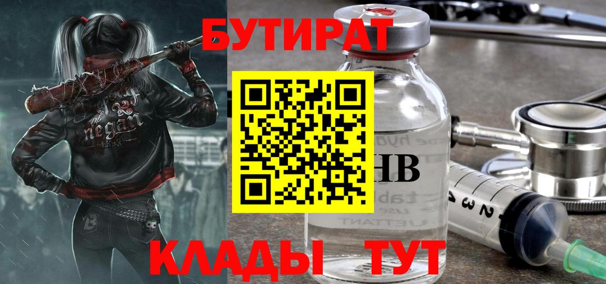 Красный Сулин  БУТИРАТ буратино  Вход с VPN 
