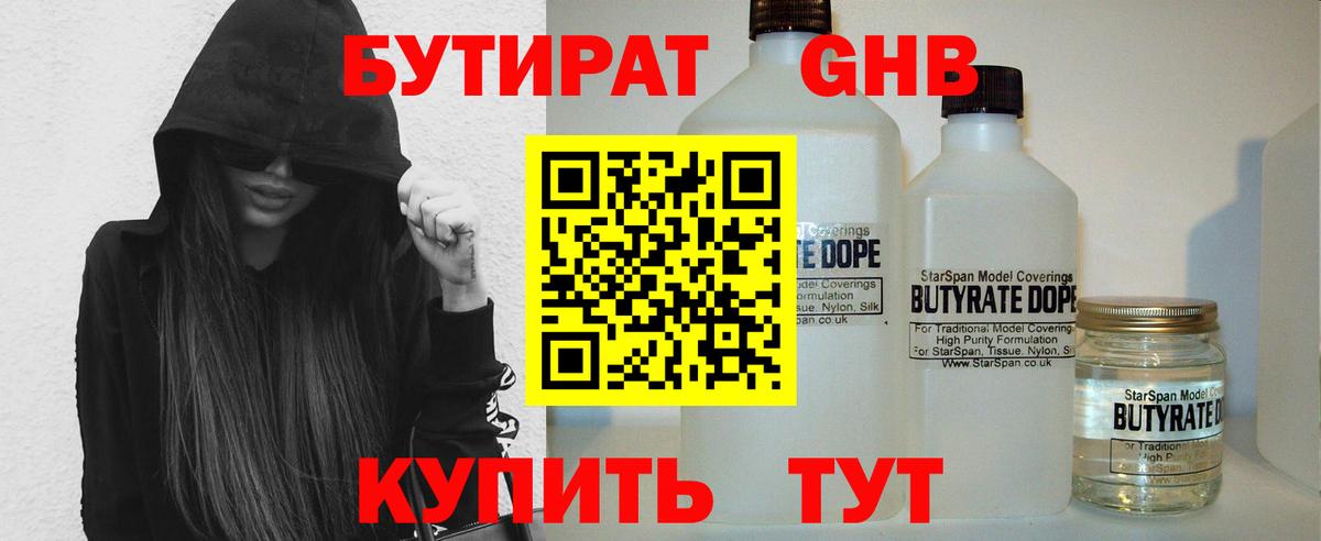 БУТИРАТ Butirat Красный Сулин