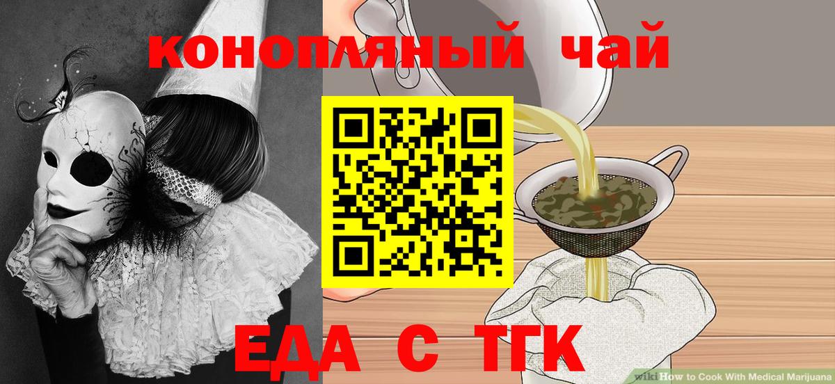 Еда ТГК конопля Красный Сулин