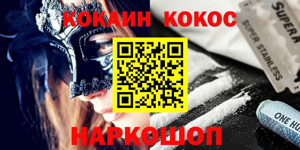 КОКАИН Колумбийский  Вход с VPN  COCAIN Перу  Красный Сулин 