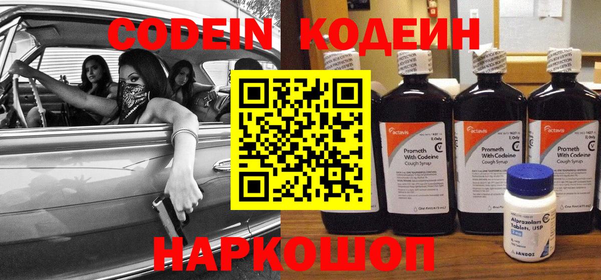 Красный Сулин  Кодеин напиток Lean (лин)  Вход с VPN 