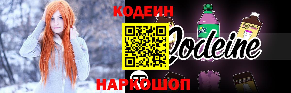 Кодеиновый сироп Lean напиток Lean (лин) Красный Сулин