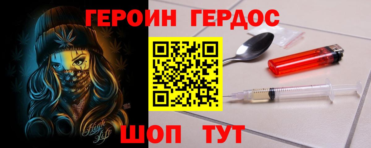 ГЕРОИН Heroin Красный Сулин