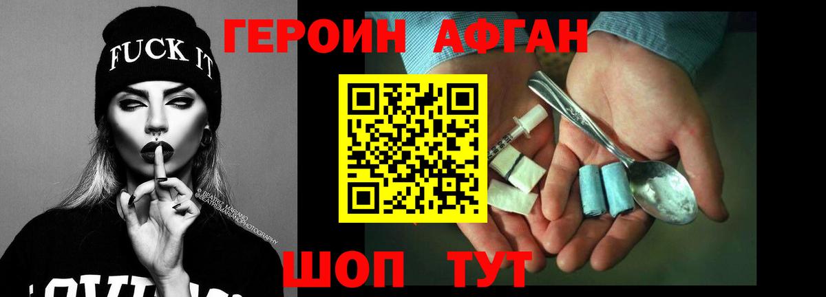 Красный Сулин  ГЕРОИН Афган  Вход с VPN 