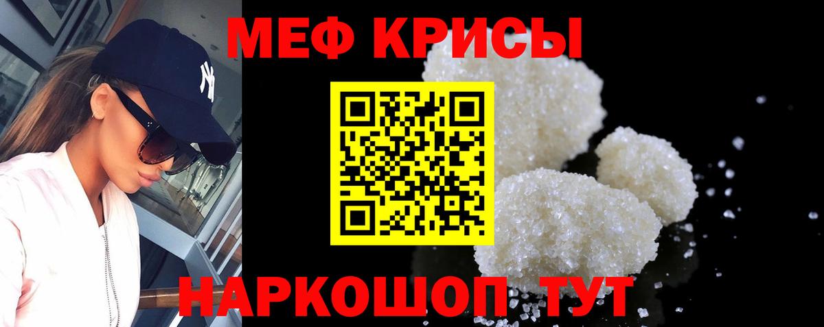 МЕФ кристаллы Красный Сулин